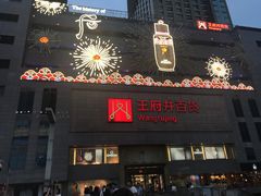 -王府井百货(总府店)