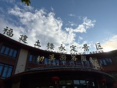 -初溪土楼群