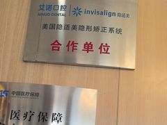 -德标艾诺口腔(敦化路店)