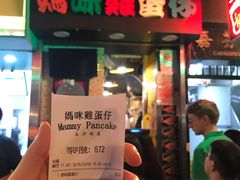 -妈咪鸡蛋仔(尖沙咀东分店)