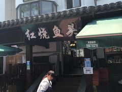 -红烧鱼头·杭帮菜·特色烧烤