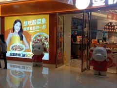 门面-鱼你在一起(闵行龙盛国际店)