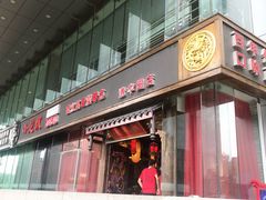 门面-小龙坎老火锅(北京三里屯店)