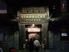 -星巴克臻选(成都宽窄巷子店)