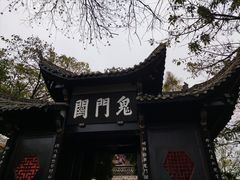 -丰都鬼城名山景区