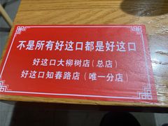 -好這口重庆小面(总店)