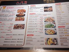 菜单-六月雪干锅(涪城万达广场店)