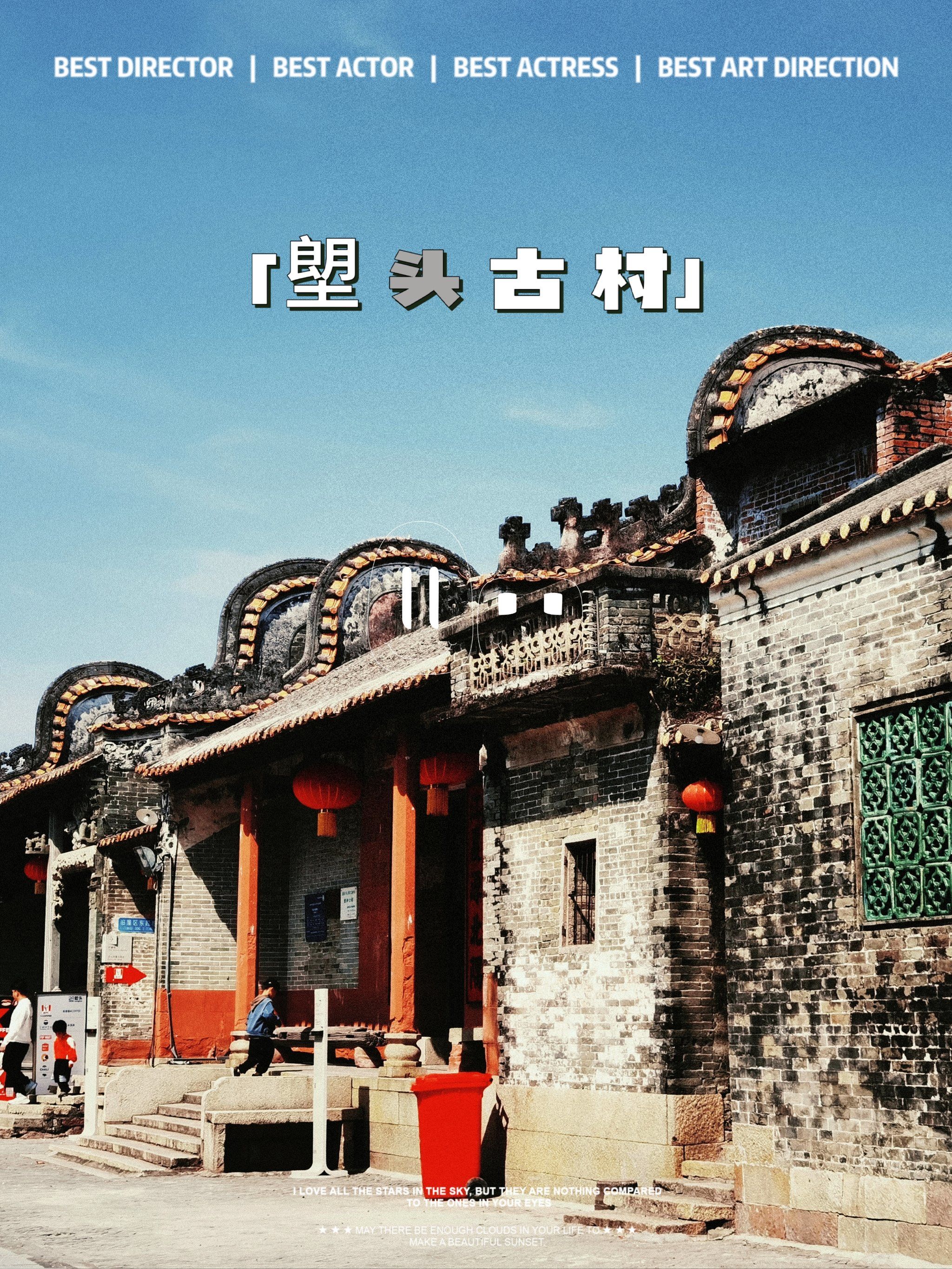 广州为数不多的古村