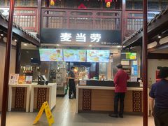 -麦当劳(南后街店)