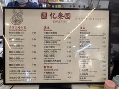 -忆秦园小笼包(惠山古镇总店)