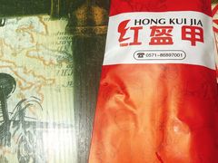 -红钳侠小龙虾·烧烤(中赢康康谷店)
