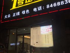 -1号足道推拿会馆