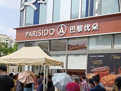 -巴黎优朵烘焙馆(菱角湖壹号店)