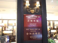 门面-金春禧(世茂国际广场店)