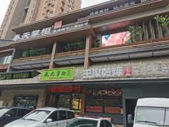 -奉天掌柜·非遗猪手·笨饺子(崇山路店)