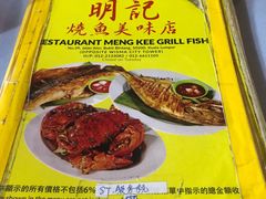 菜单-明记烧鱼美味店