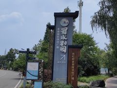 -蜀水别园(青杠树店)