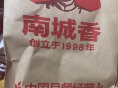 -南城香·饭香串香馄饨香(青年路店)