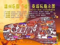 -温州乐园