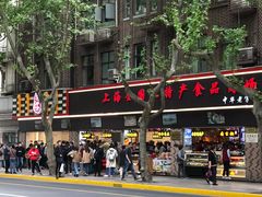 -上海全国土特产食品商场(淮海中路店)