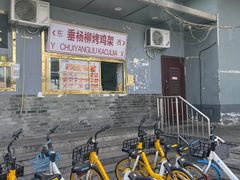 -景泰马记电烤串