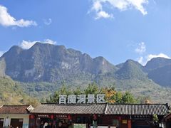-百魔洞景区