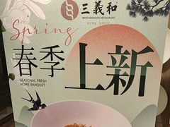 -三义和酒楼(千佛山店)