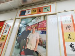 -二七友名焖子铺