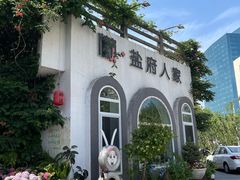 -懒人盐府人家(安贞店)