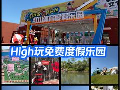 -红山体育乐园