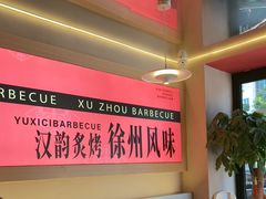 -遇西祠·海鲜烧烤(总店)
