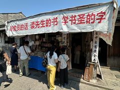 -绍兴书圣故里景区