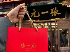 -张一元(前门店)