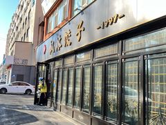 -枫林饺子