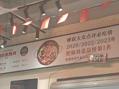 -晓彭肥肠鸡·泡椒鸡火锅(水木天地店)