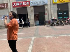 -大藏村拉面(保利首开·熙悦春天店)