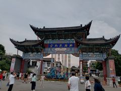 -云南民族村