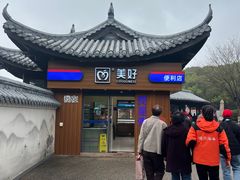 -天目湖山水园
