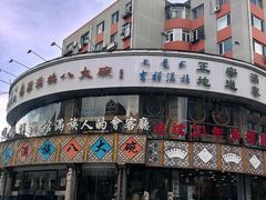 -乔家满族八大碗(流水沟店)