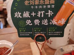 -老刘家永盛斋·传统泡馍(东关南街店)