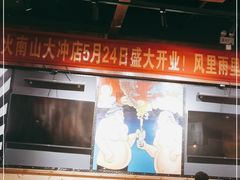 -枪火串烧·东北特色烧烤(罗湖总店)