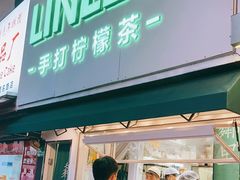 门面-LINLEE林里·手打柠檬茶(黄浦茂名南路店)