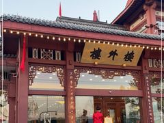 -楼外楼(西湖景区孤山路店)