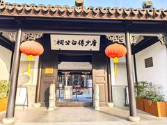-山塘街