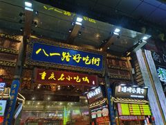 门面-八一路好吃街(雨田商务大厦店)