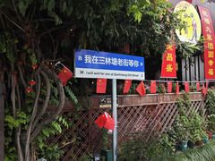 -三林塘老街