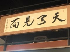 -小狗面馆·杭帮拌川·片儿川(大沽路店)