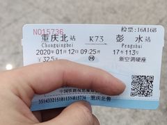 -重庆北站-北广场铁路售票处