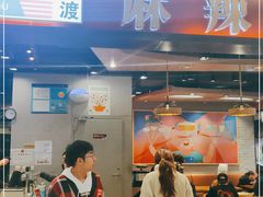 门面-拿渡麻辣香锅(百联滨江店)