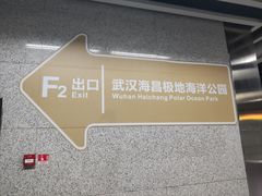 -海合安武汉极地海洋公园